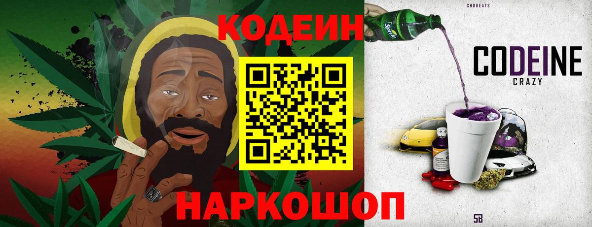 Чебаркуль  Codein напиток Lean (лин)  Вход с VPN  купить наркотик  Кодеиновый сироп Lean Purple Drank 