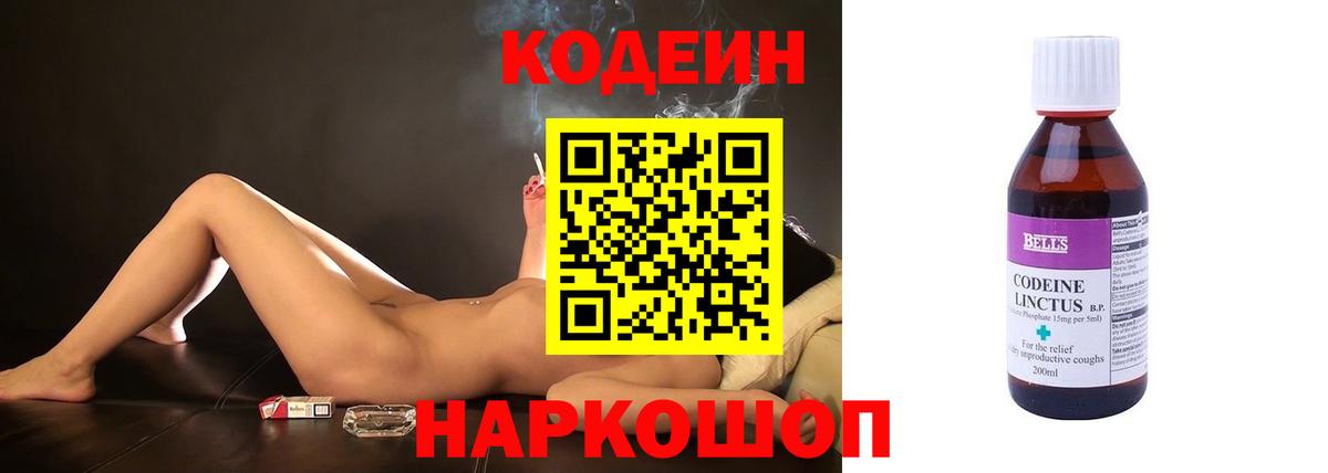 Кодеин Purple Drank Чебаркуль
