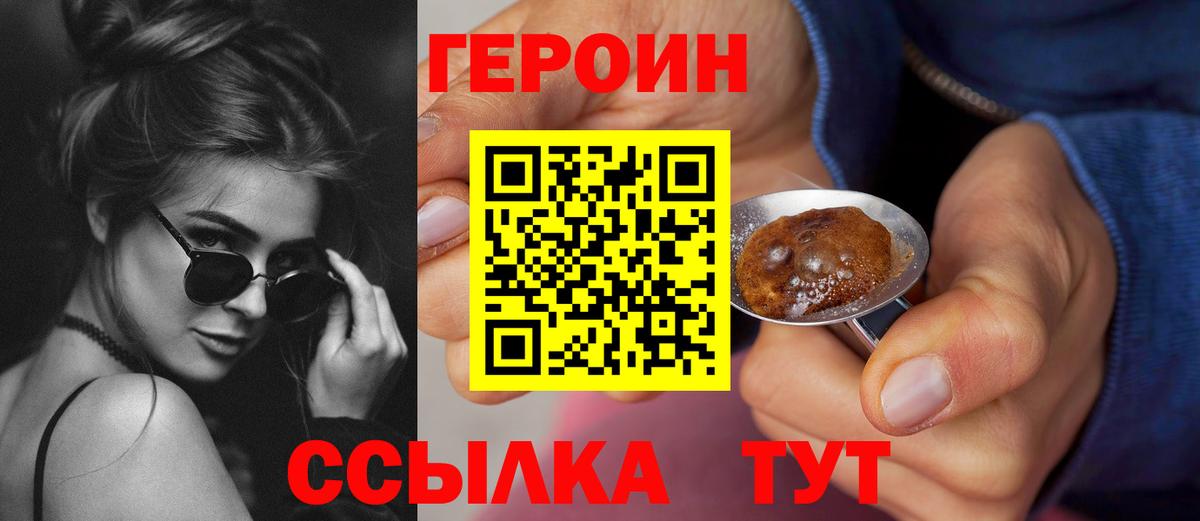 ГЕРОИН хмурый Чебаркуль