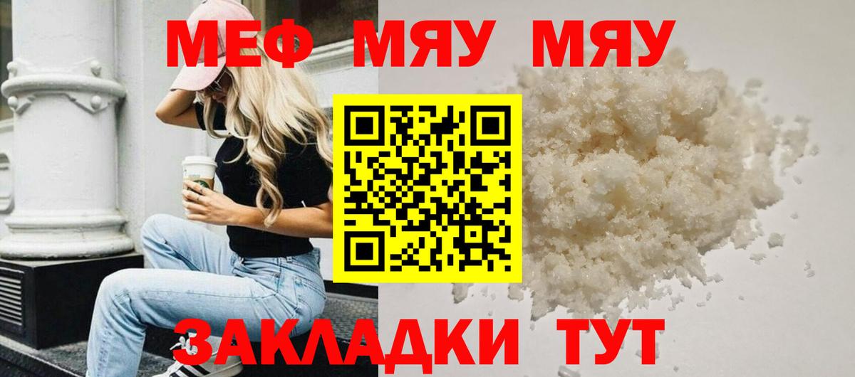 Меф мука Чебаркуль