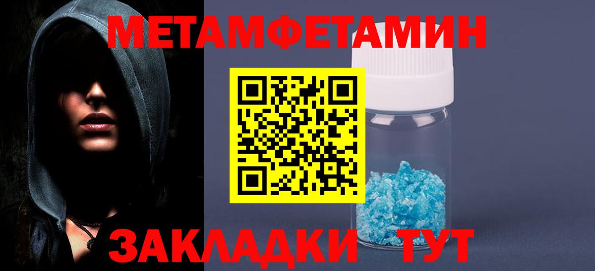 МЕТАМФЕТАМИН пудра Чебаркуль